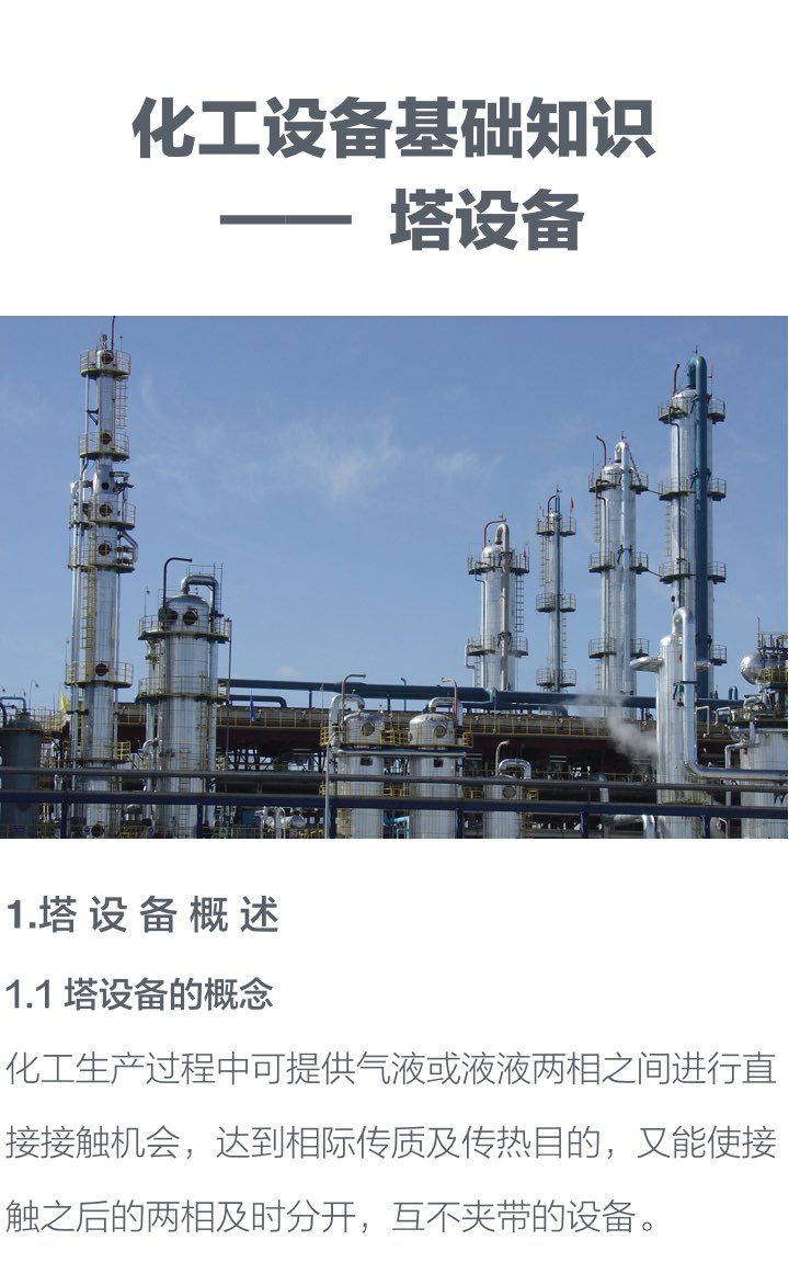 復合材料應用領域之化工行業塔器設備